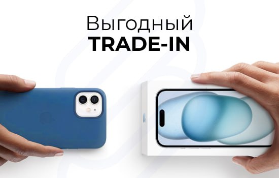 Обмен в Trade-IN