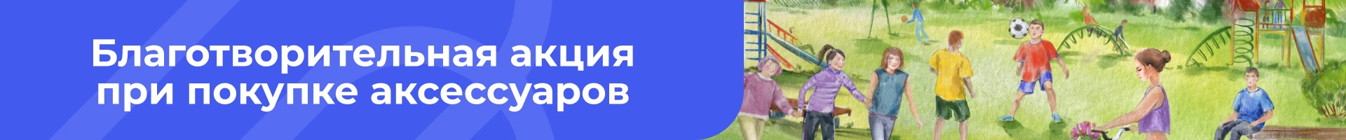 Благотворительная акция