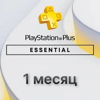 Подписка Essential для Sony PlayStation (1 месяц)