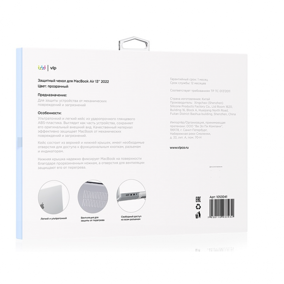 Чехол защитный VLP Plastic Case для MacBook Air 13 (M2/M3/M4) Прозрачный